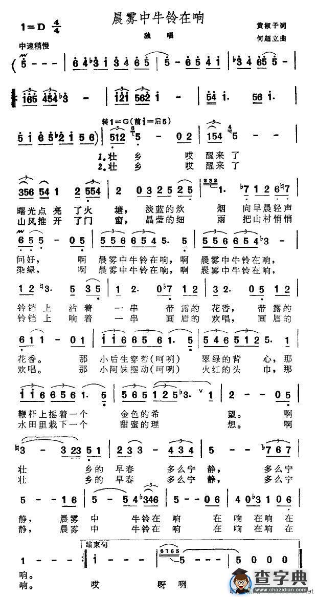 晨雾中牛铃在响
