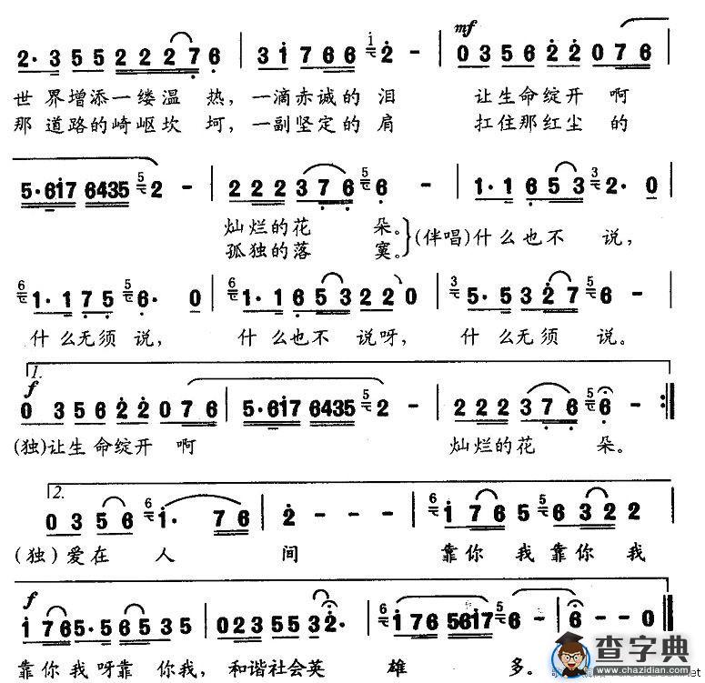 和谐社会英雄多