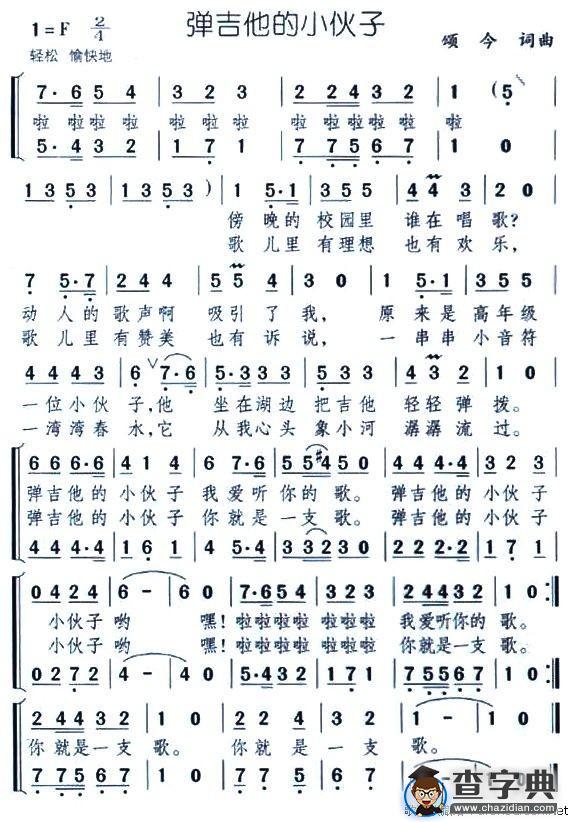 弹吉他的小伙子