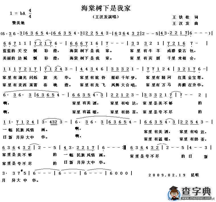 海棠树下是我家