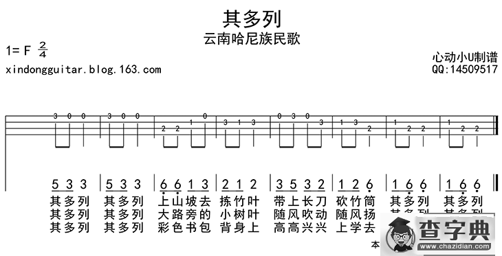 其多列（ukulele四线谱）
