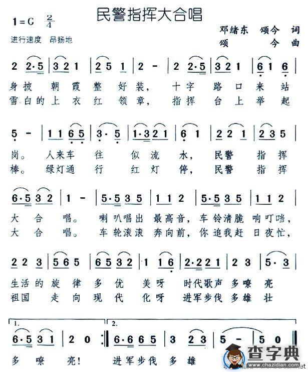 民警指挥大合唱