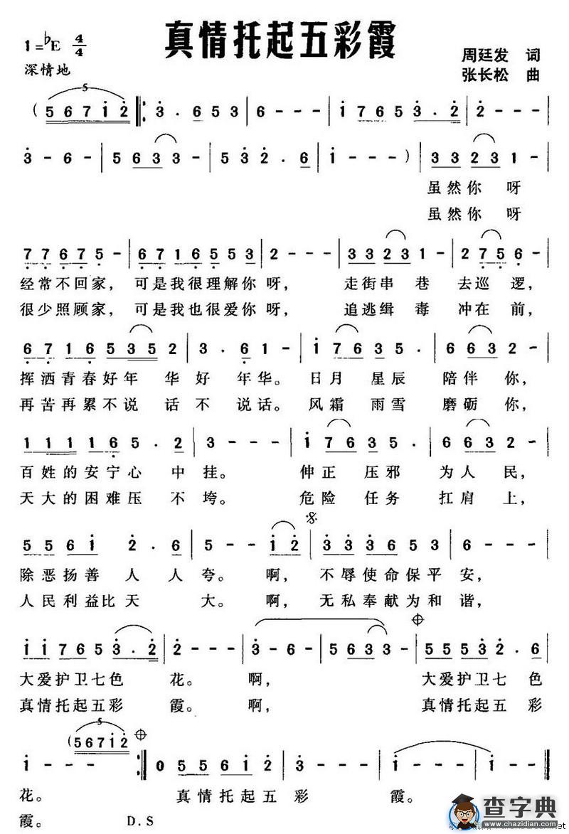 真情托起五彩霞