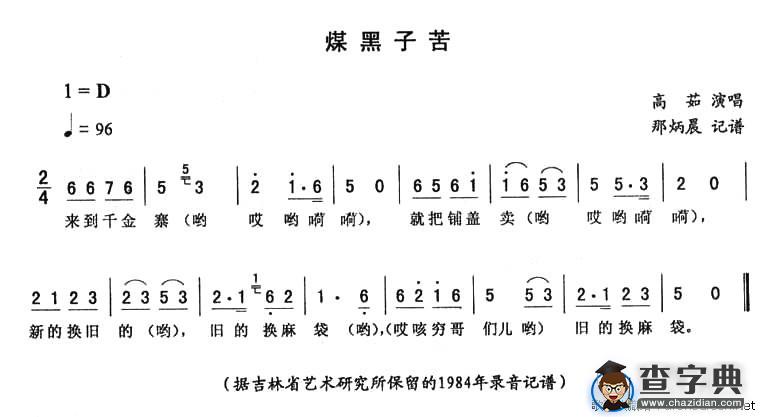 煤黑子苦