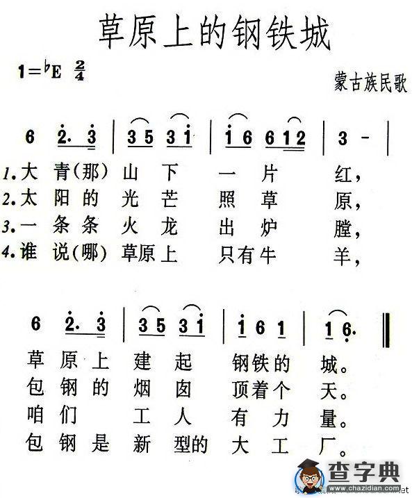 草原上的钢铁城