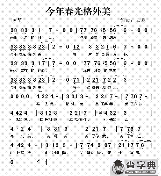 今年春光格外美