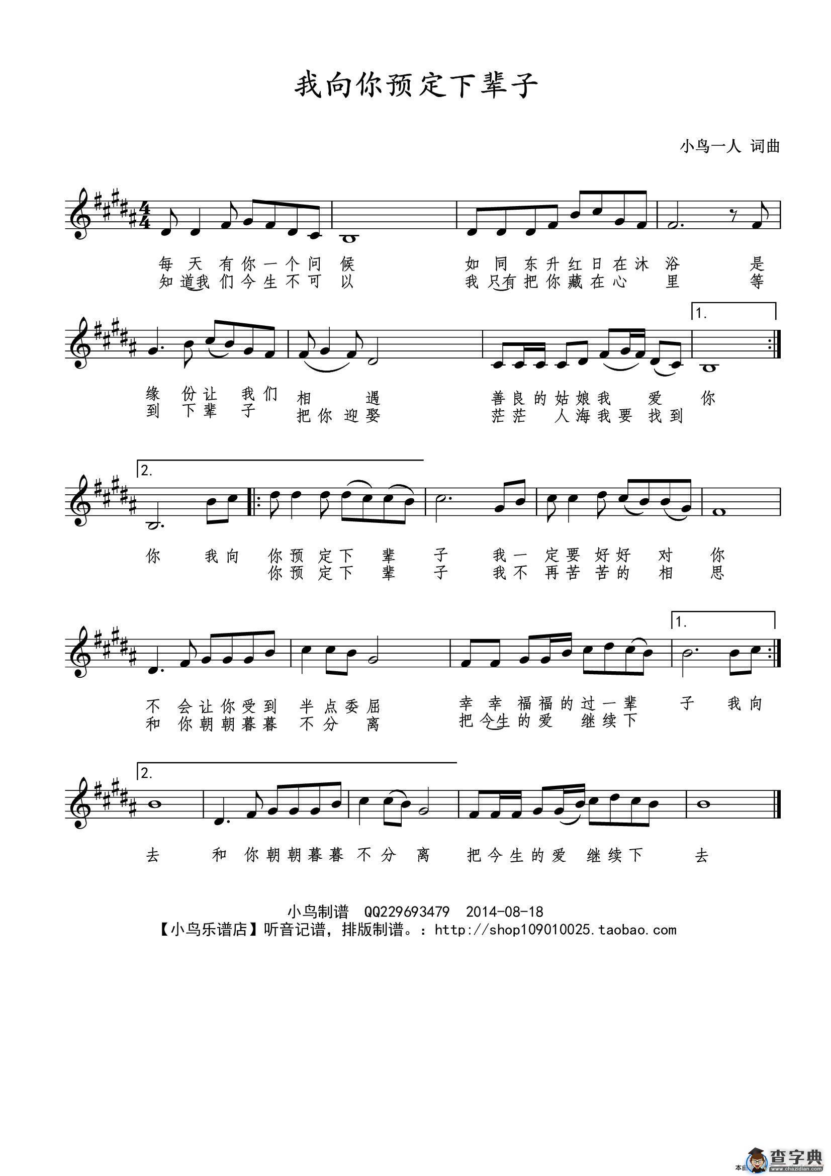 我向你预定下辈子（五线谱）