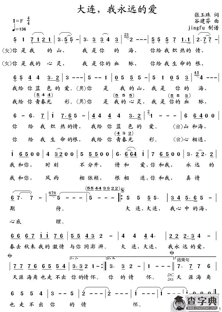 大连，我永远的爱