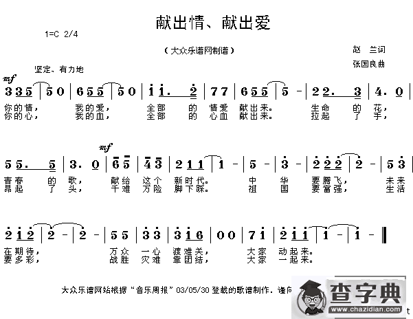 献出情，献出爱