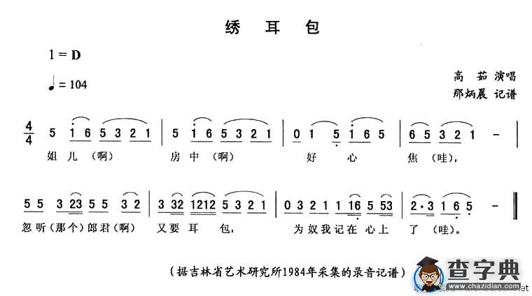 绣耳包