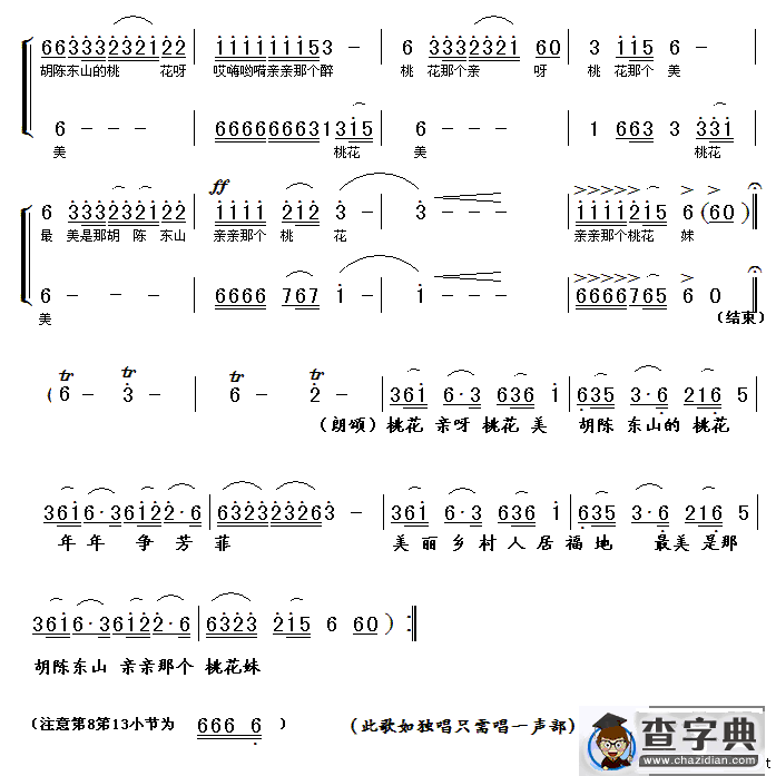 亲亲那个桃花妹