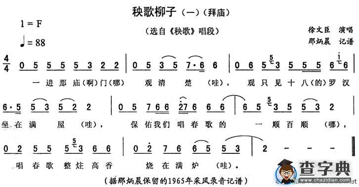 秧歌柳子（一