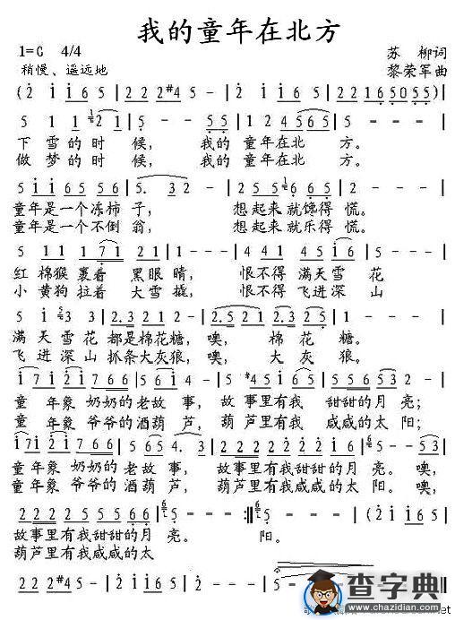我的童年在北方