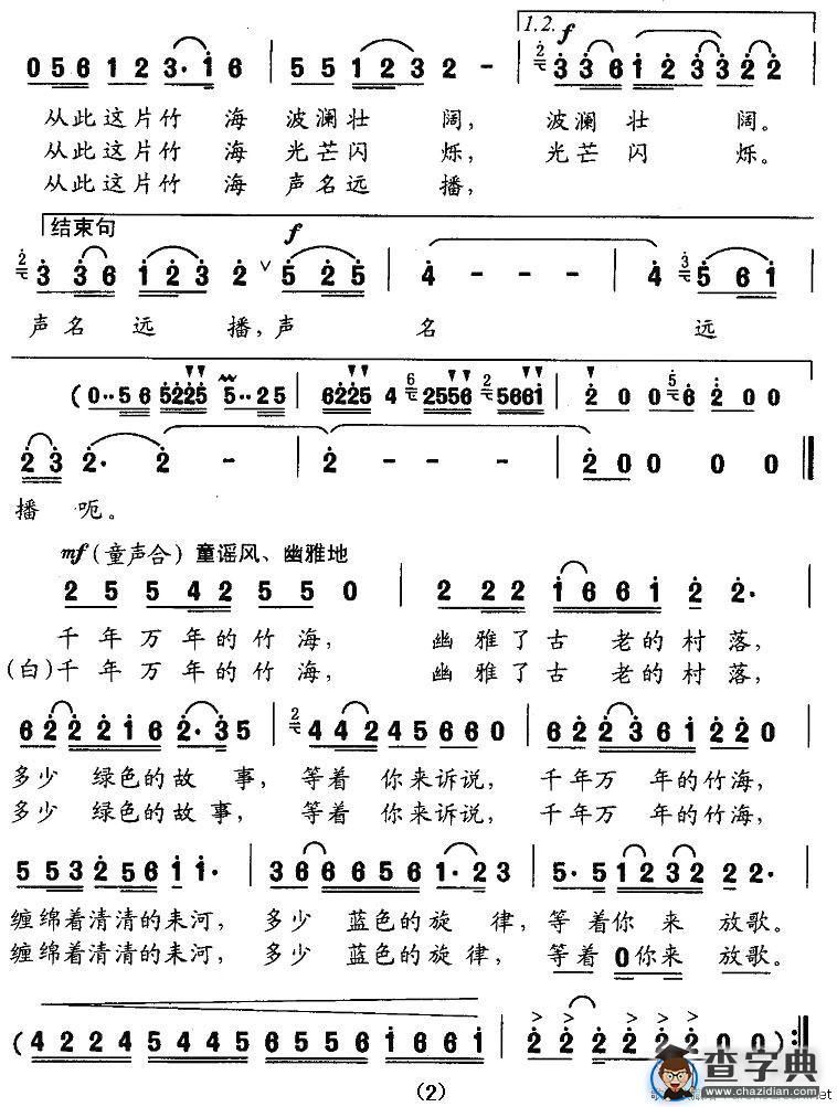 千年万年的竹海（梁和平词 王钢曲）