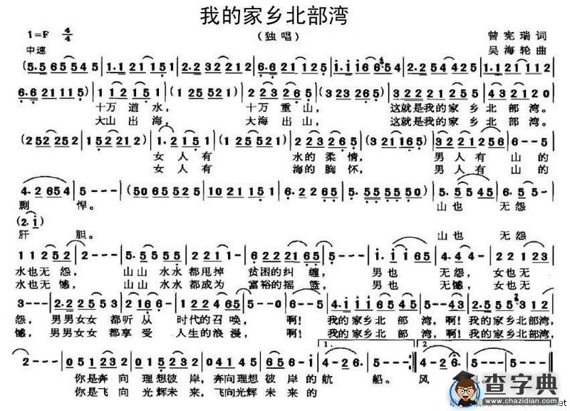 我的家乡北部湾