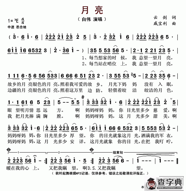 月亮（云剑词 戚宝利曲 ）