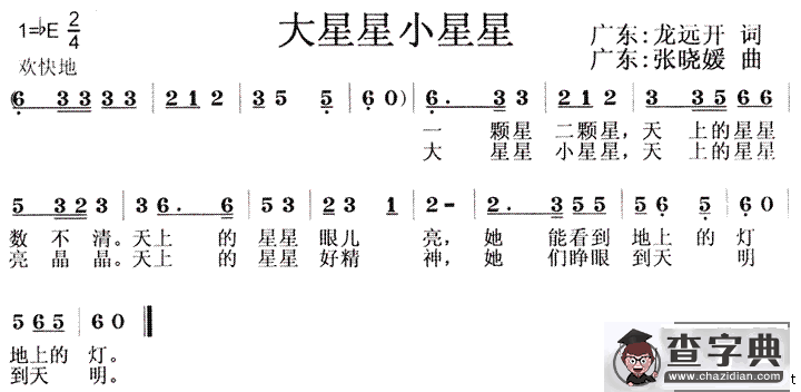 大星星小星星