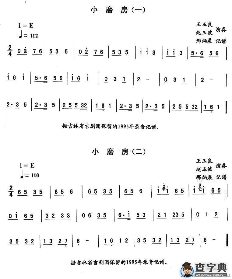 小磨房