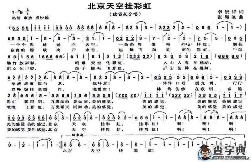 北京天空挂彩虹