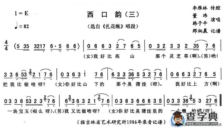 西口韵（三）（《扎花帐》唱段）