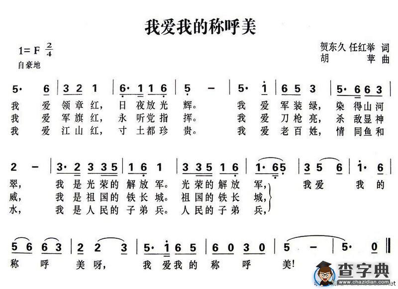 我爱我的称呼美
