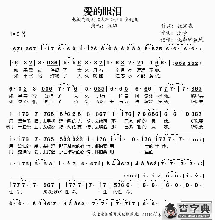 爱的眼泪