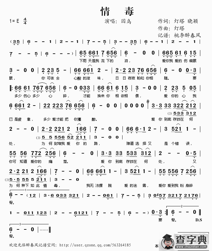 情毒