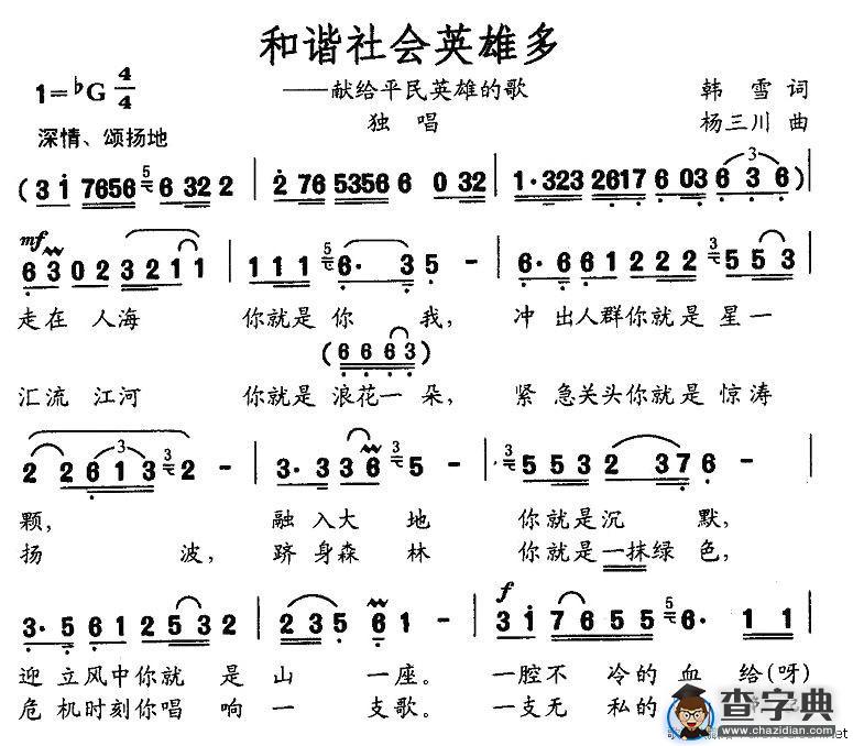 和谐社会英雄多