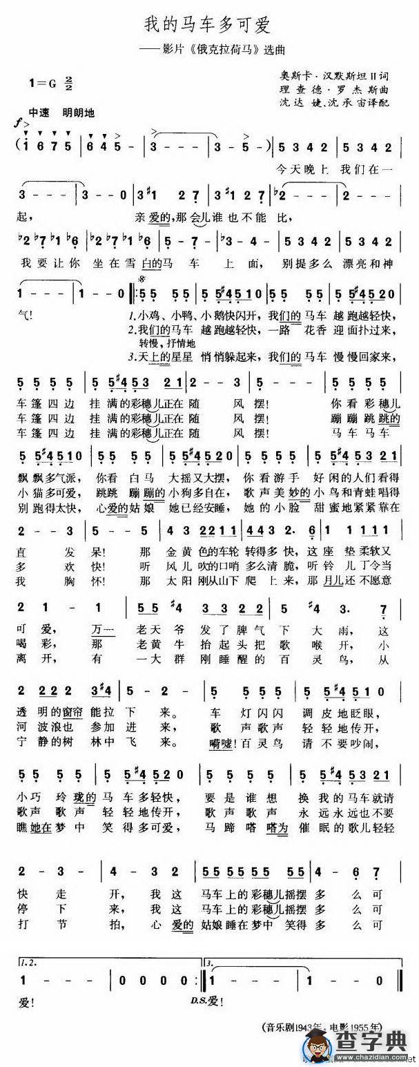 我的马车多可爱[美]