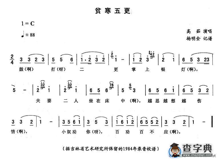 贫寒五更