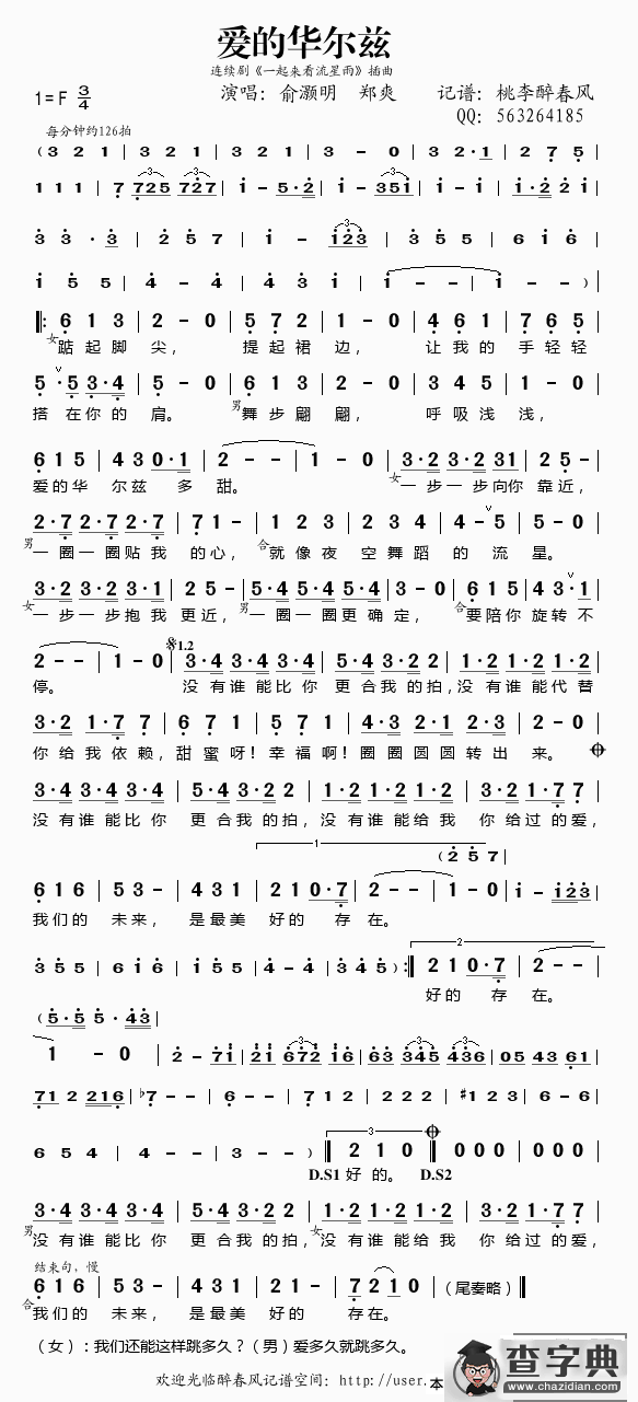 爱的华尔兹