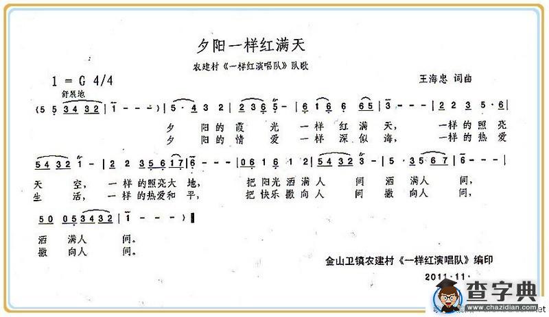 夕阳一样红满天