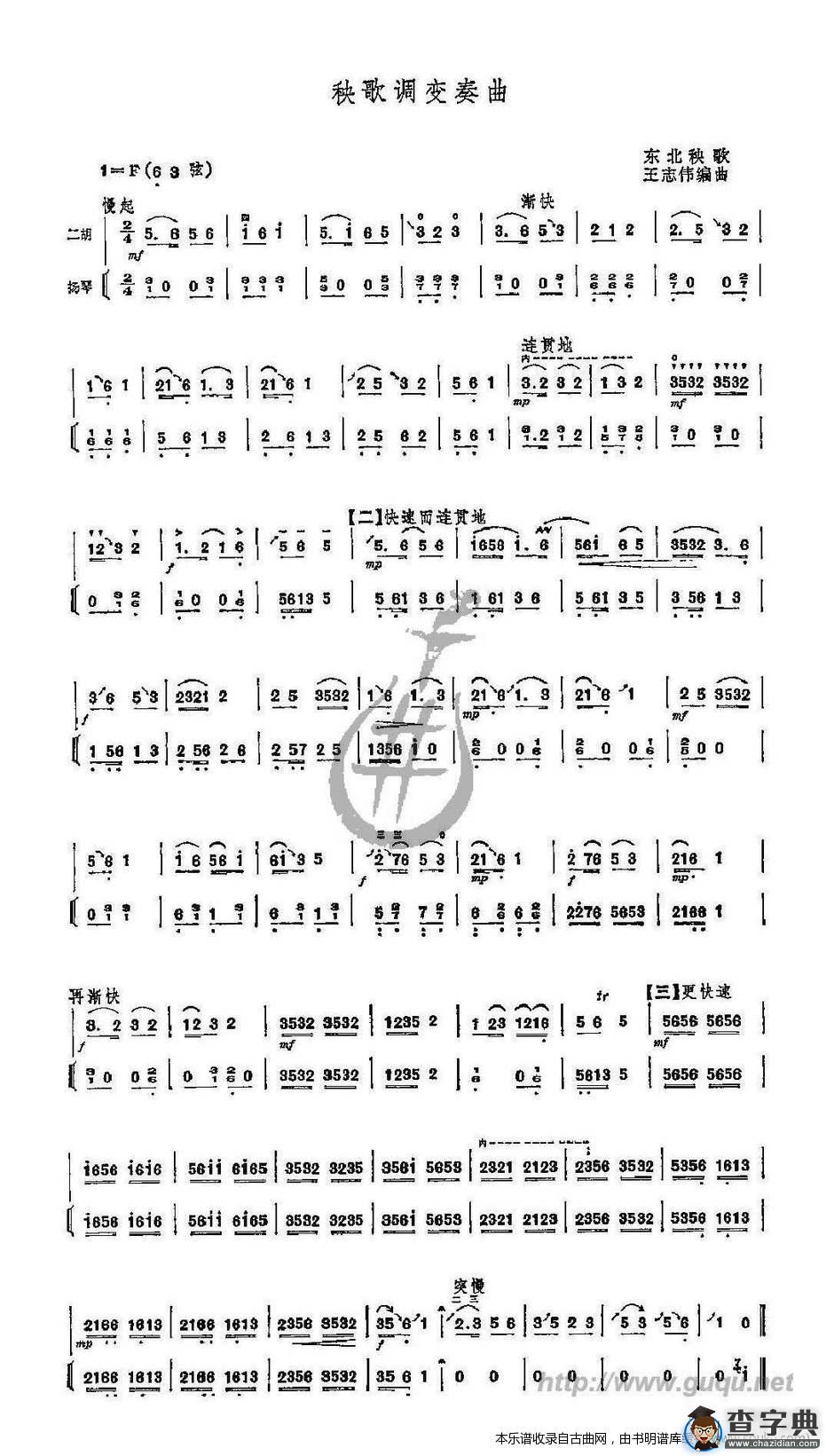 秧歌调变奏曲曲谱