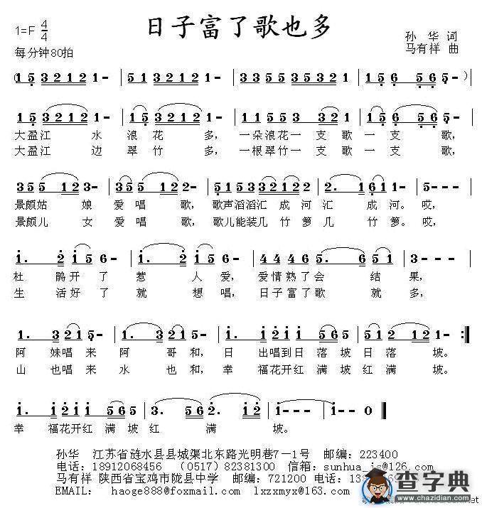 日子富了歌也多