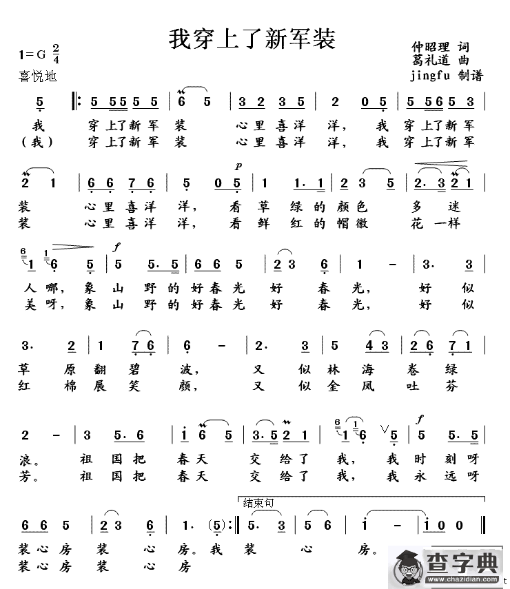 我穿上了新军装