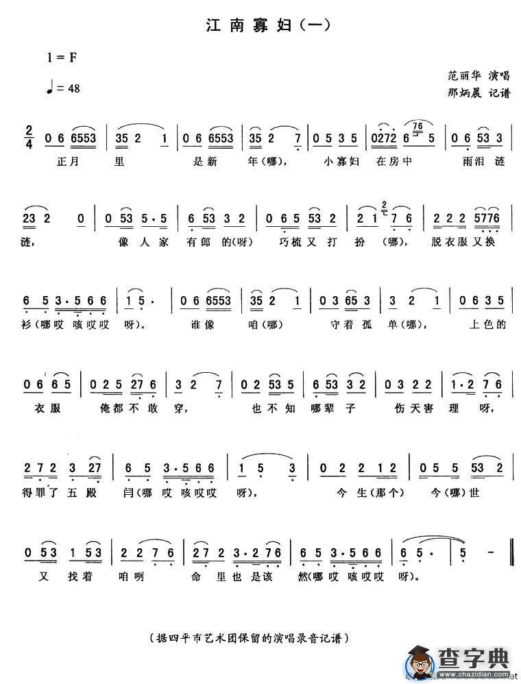 江南寡妇（一）