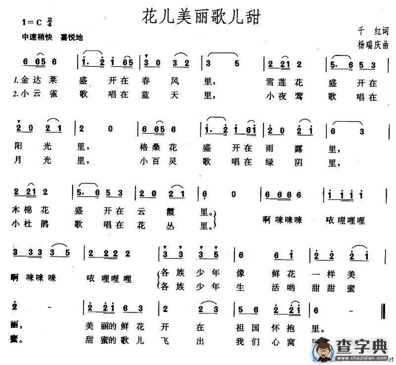花儿美丽歌儿甜