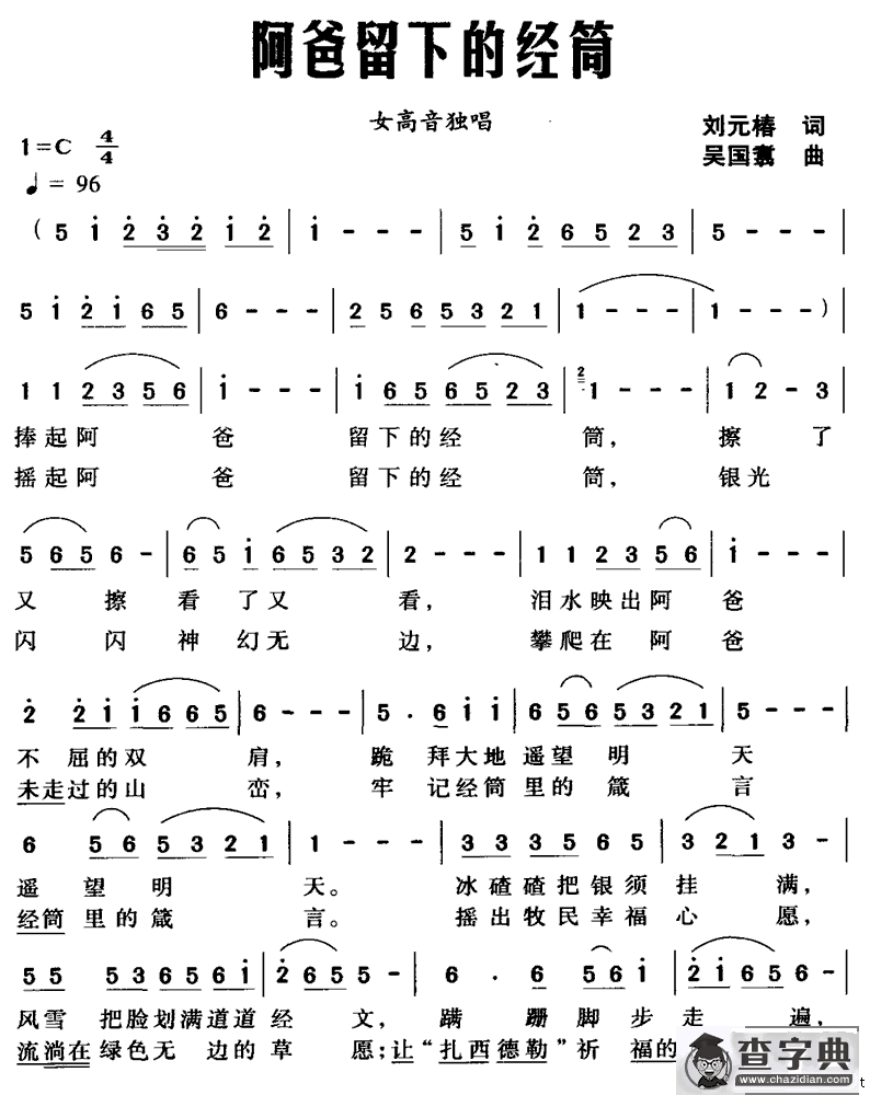 阿爸留下的经筒