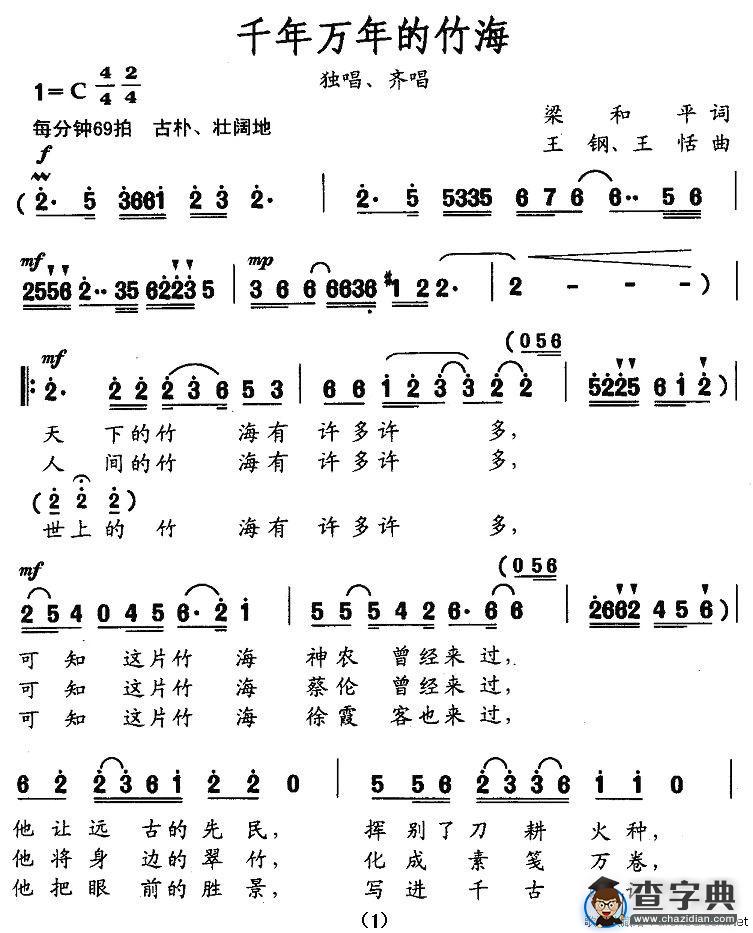 千年万年的竹海（梁和平词 王钢曲）