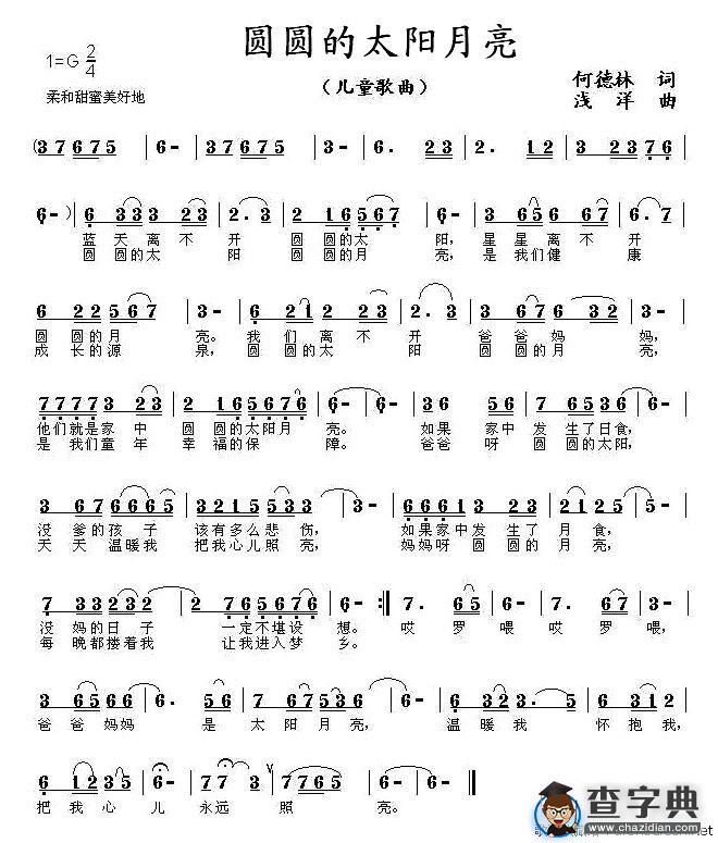 圆圆的太阳月亮
