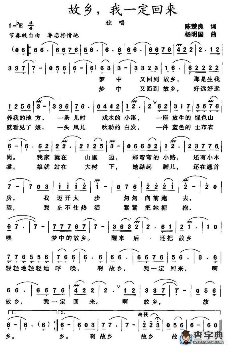 故乡，我一定回来
