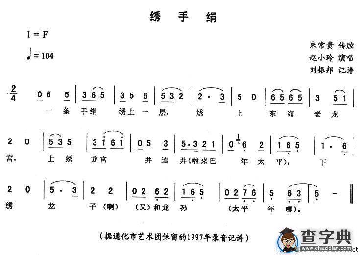 绣手绢