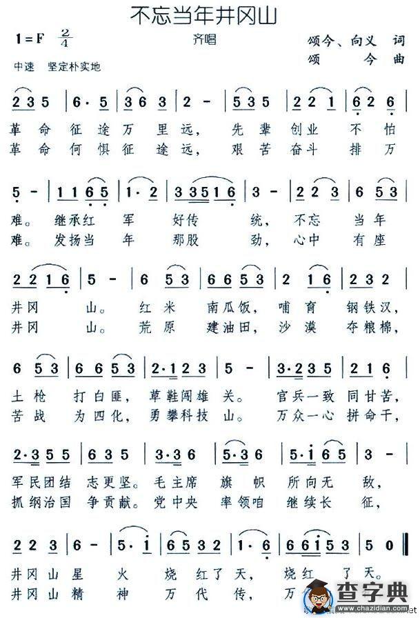不忘当年井冈山