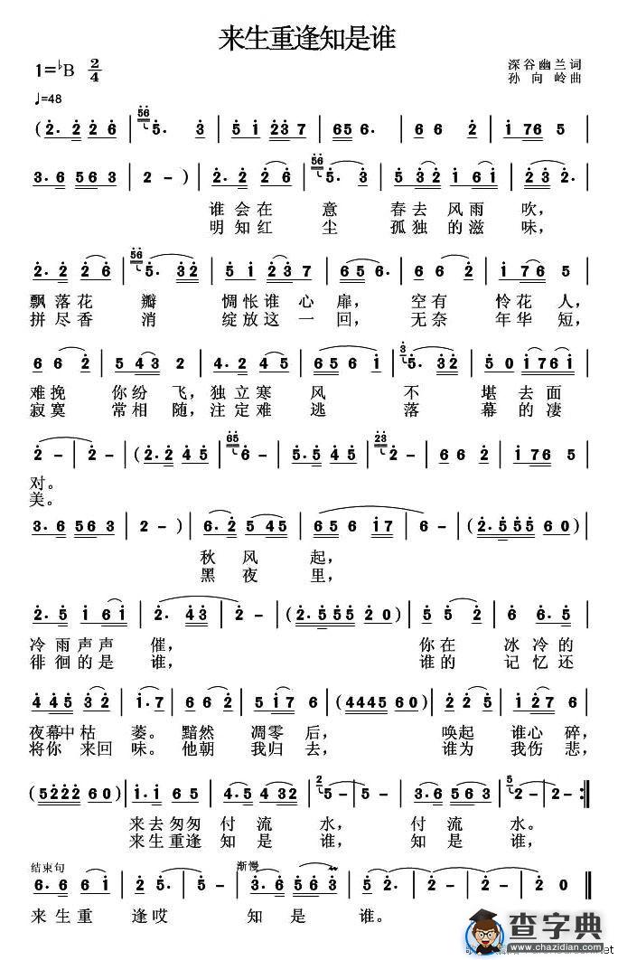 来生重逢知是谁