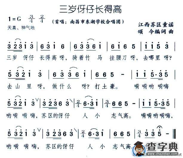 三岁伢仔长得高