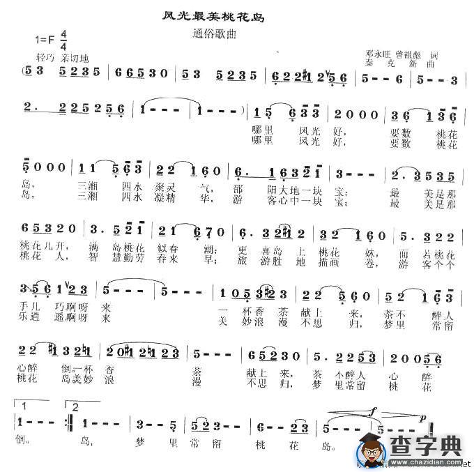 风光最美桃花岛