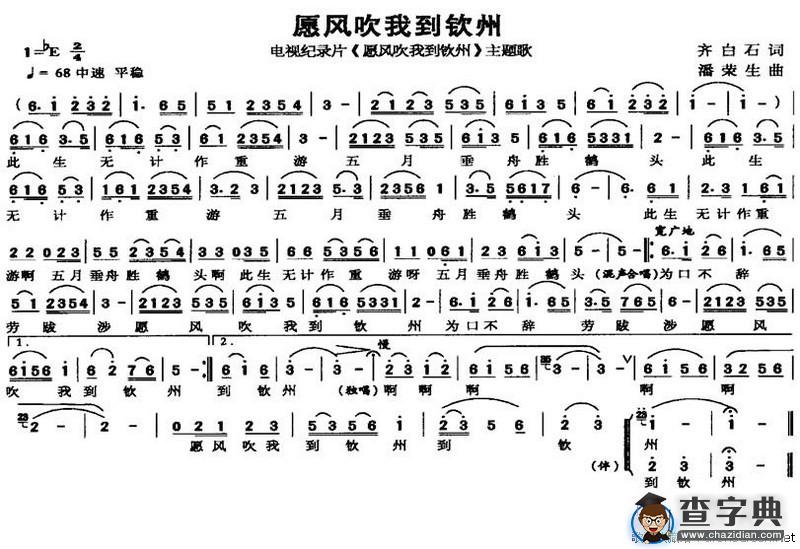 愿风吹我到钦州（同名电视纪录片主题歌）