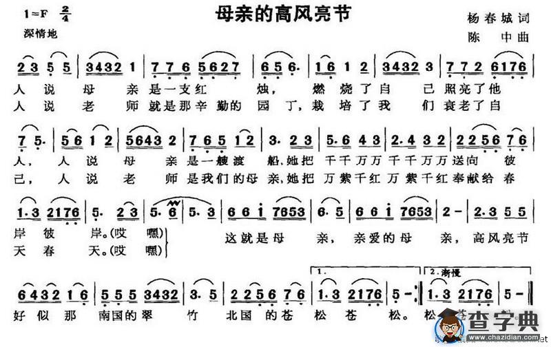 母亲的高风亮节