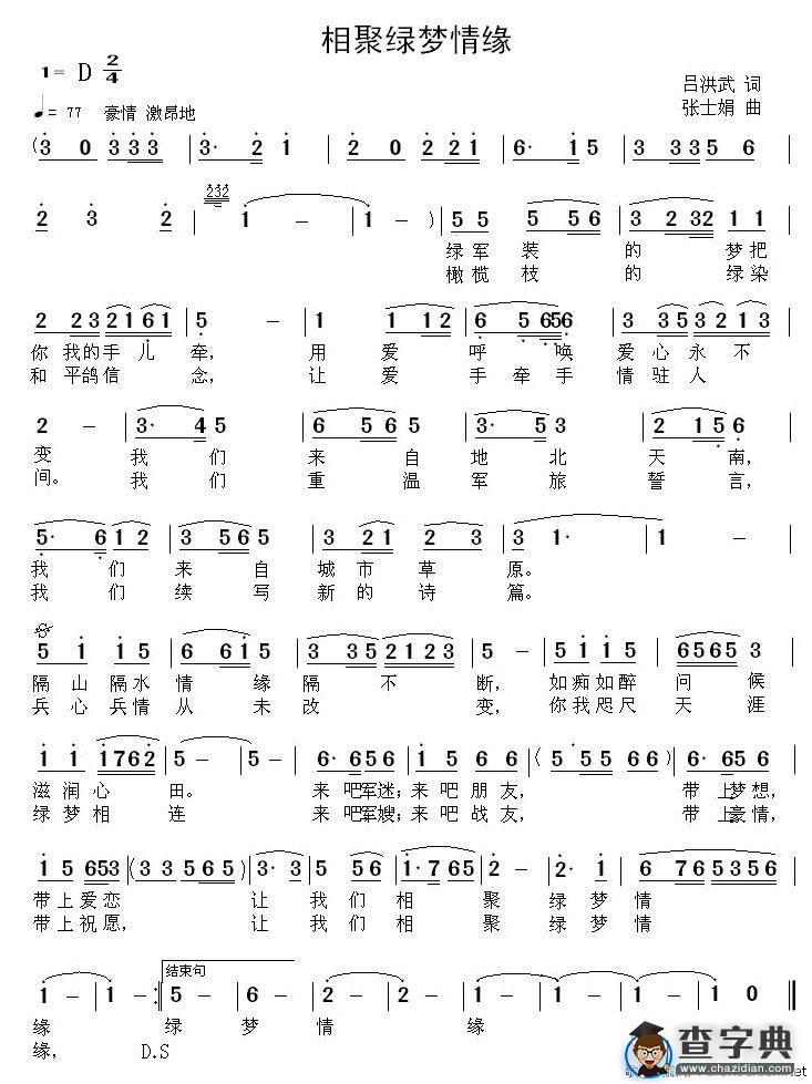 相聚绿梦情缘