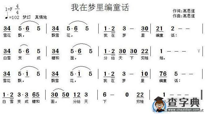 我在梦里编童话